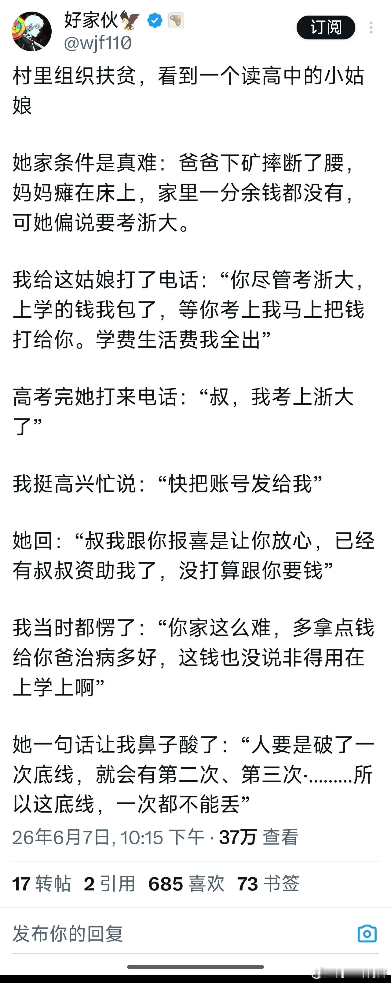 这真是有底线的好姑娘👇🏻这么有骨气的好女孩请再给我来几个 