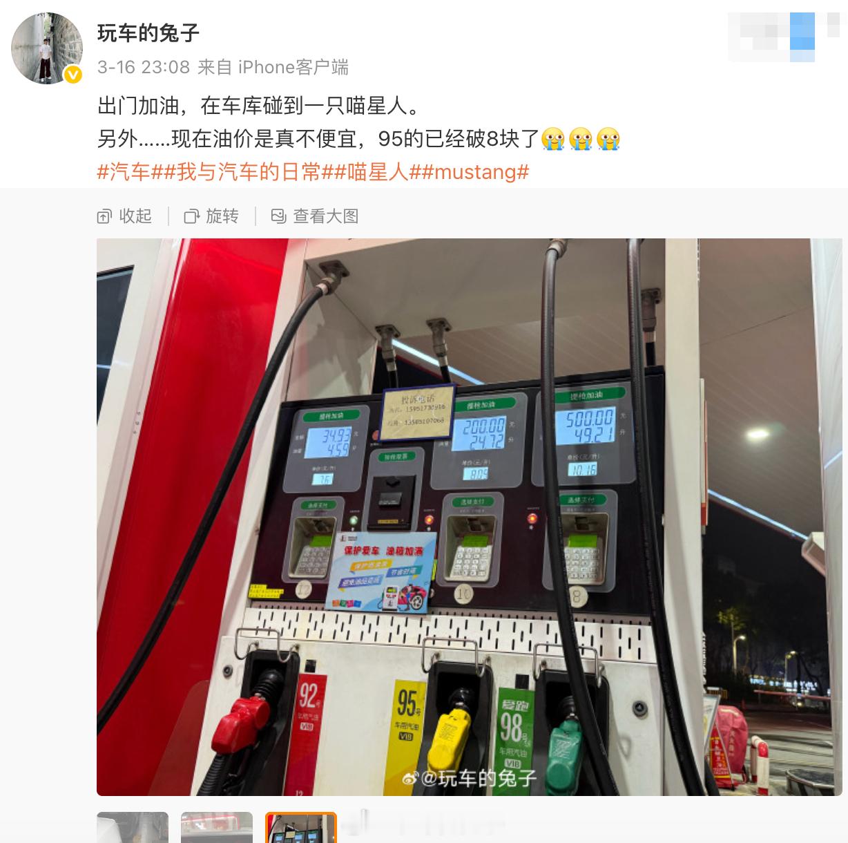 油价或重回9元时代 我前两天才去加的油，中石化95的要8.05，98的更是直接破