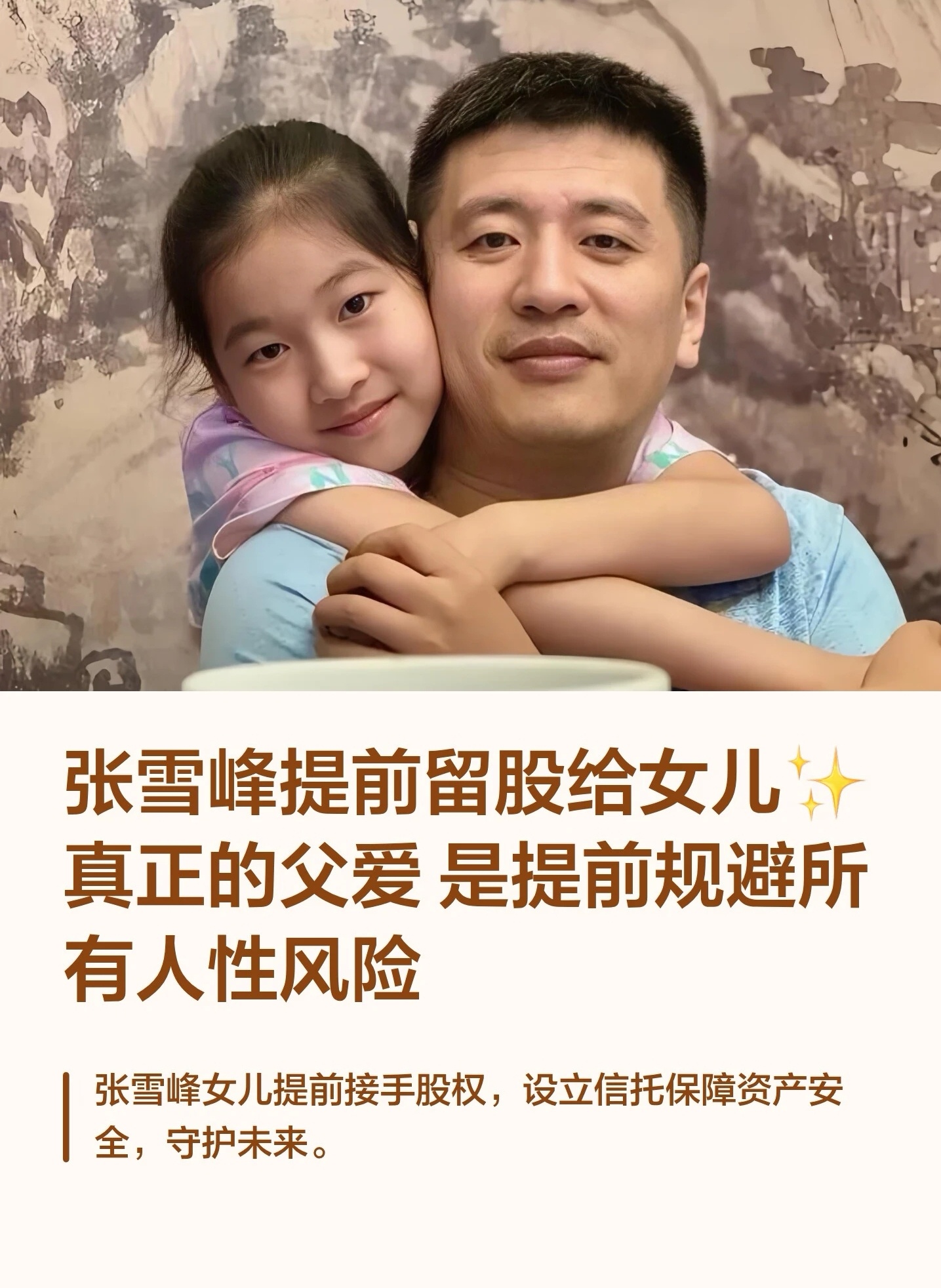 张雪峰妻子发声张雪峰妻子出面澄清了网传谣言，丈夫留下的所有财产都留给女儿，婆婆也