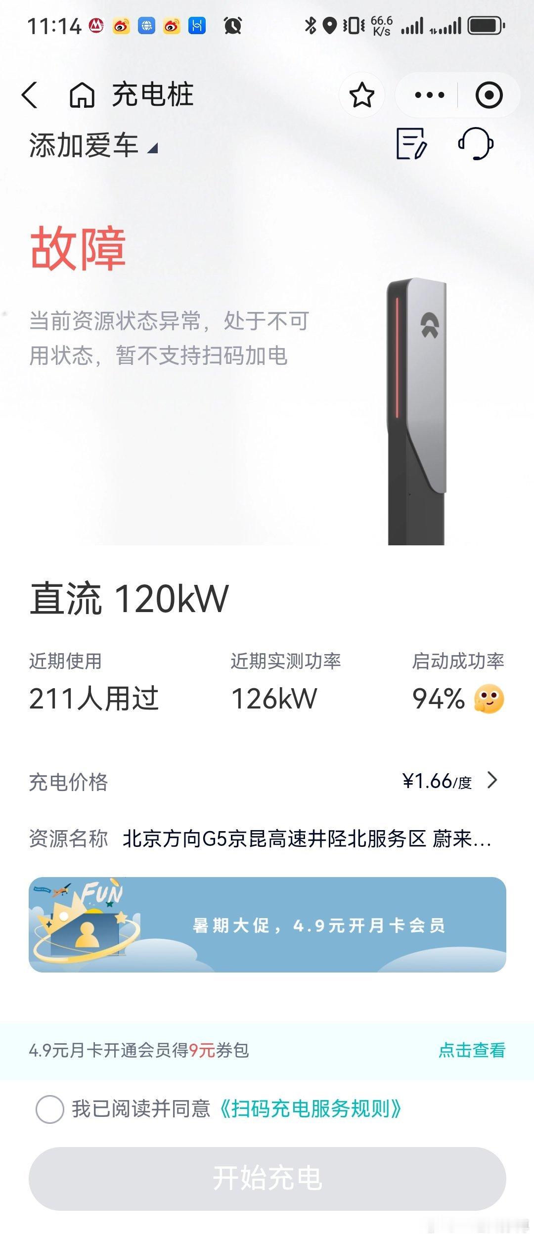 【河北省内高速充电体验篇1️⃣】河北省内高速沿线，蔚来汽车、理想汽车等的桩还蛮多