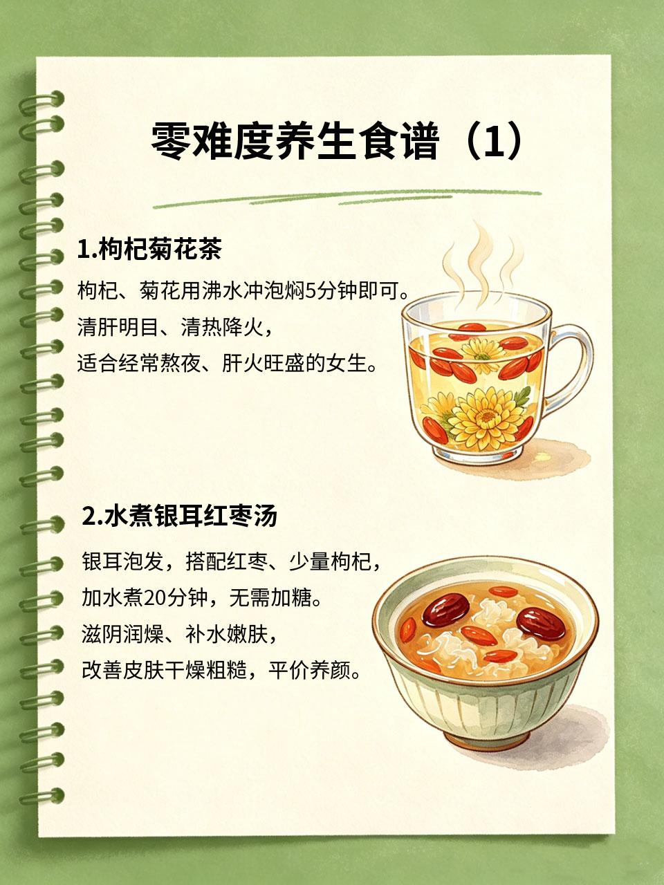 零难度养生食谱，手残党也能会
很多女生想养生，但不会做饭、没时间烹饪，常常半途而