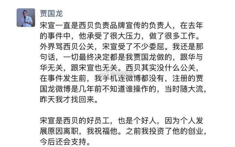西贝公关总监 离职 但远远不够！贾老板的思维 还是夸好员工 责任都是老板的看似勇