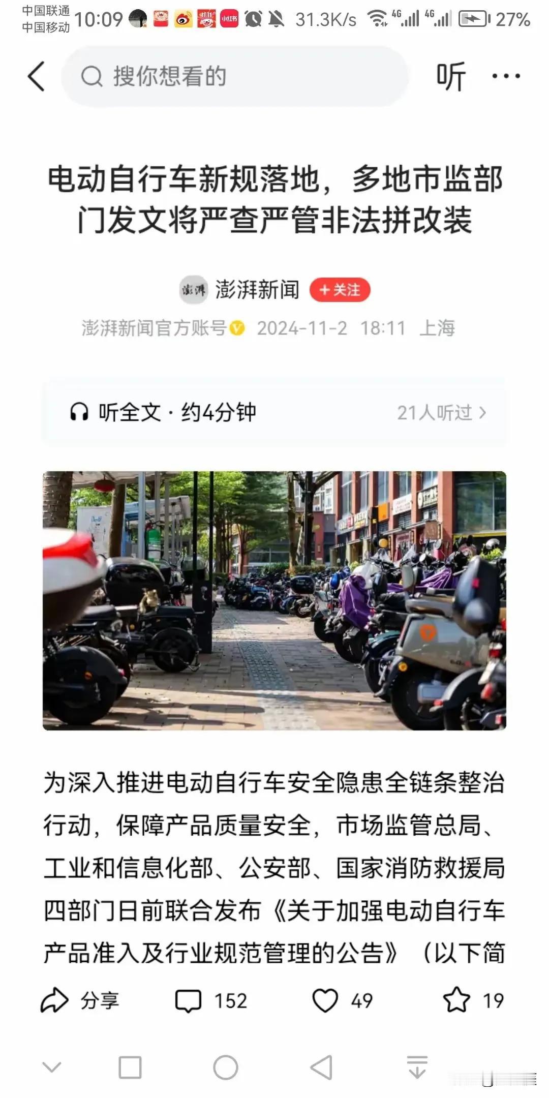 有人质疑，为什么不把那么多的人力物力放在食品安全而是放在电动自行车上，其实这个问