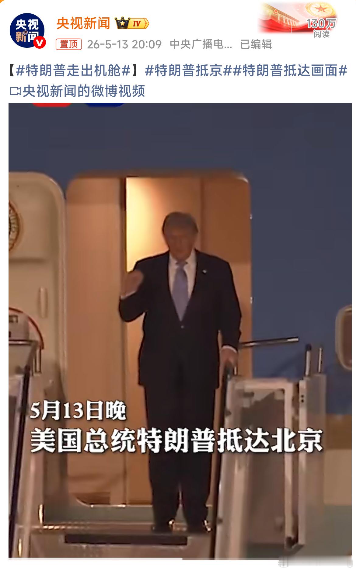我脑袋里已经开始响起YMCA了特朗普抵京特朗普走出机舱