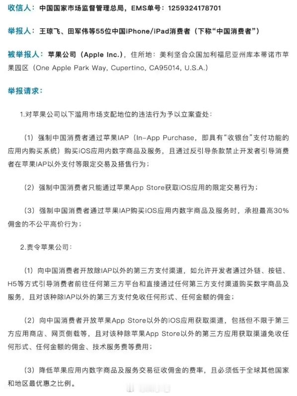 终于有人告“苹果税”不合理了，希望能引起上面重视，30%确实有点太高了 ​​​