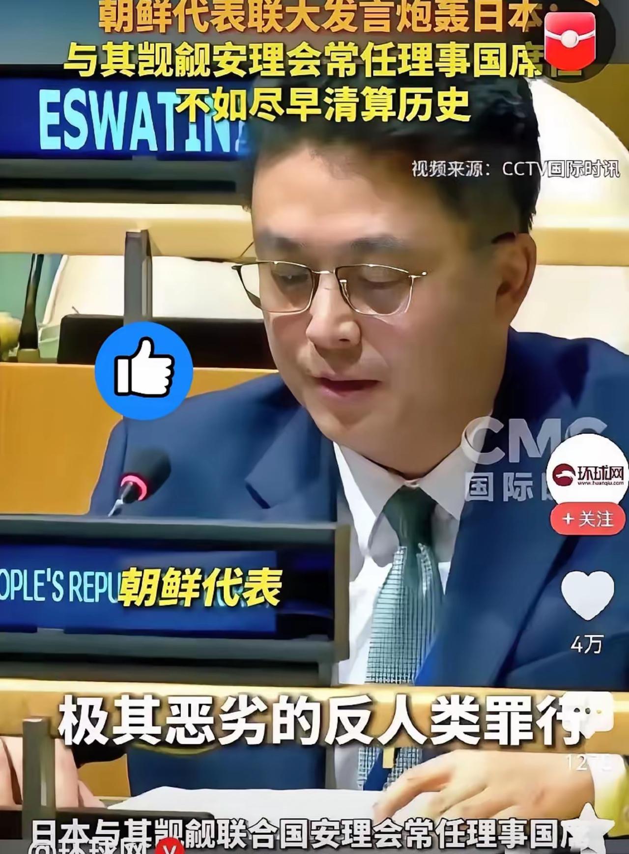 朝鲜代表近日在联合国平台就历史问题发表严正立场，其关于维护历史真相、反对军国主义