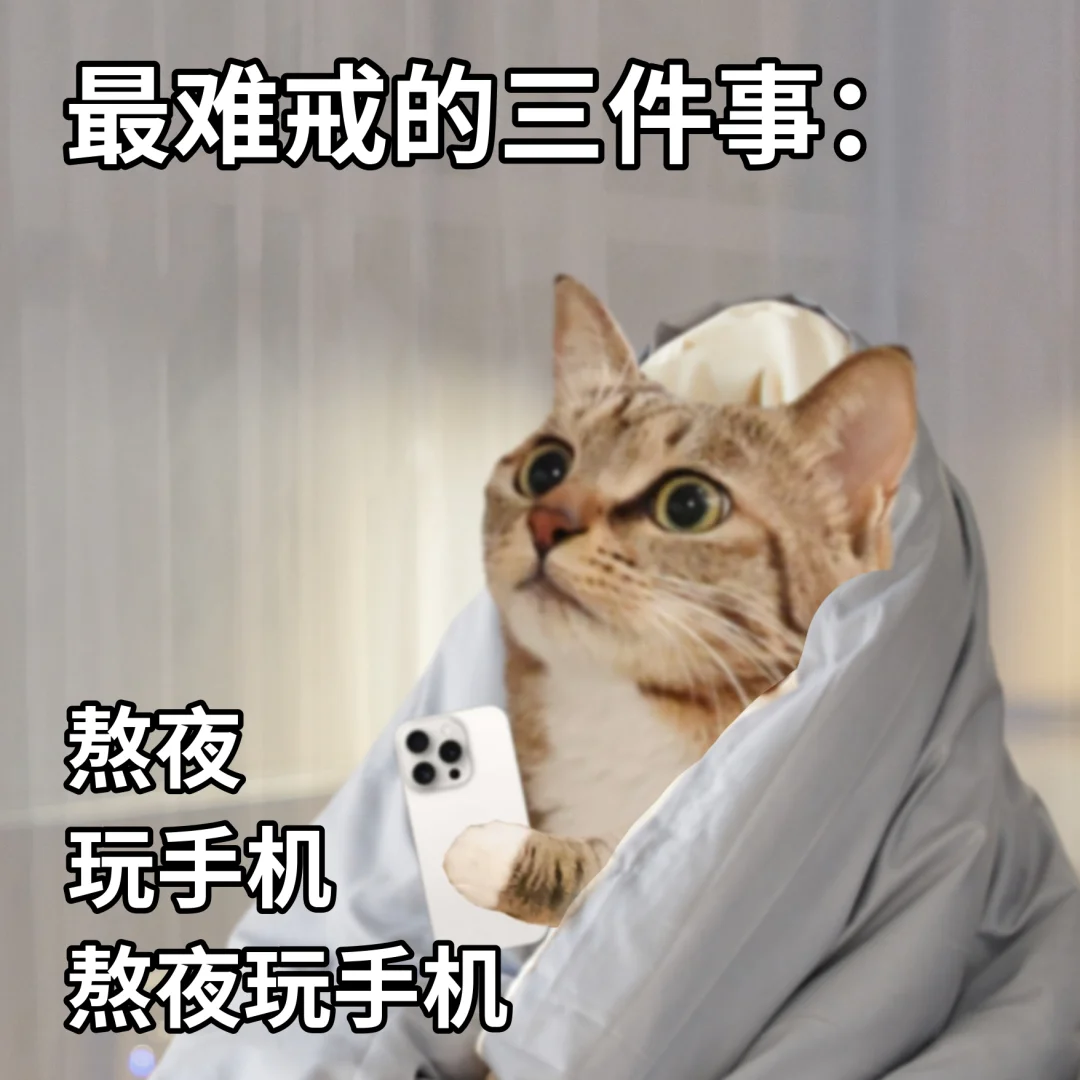 喜欢早睡，比如早上三点睡