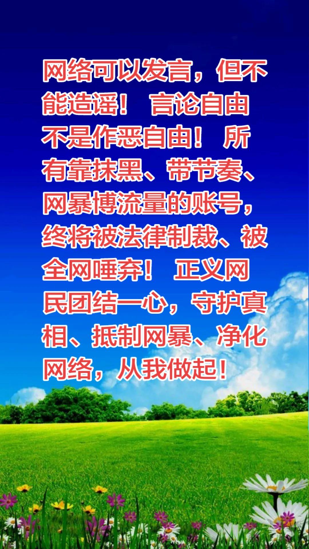 互联网从来不是法外之地，随口编的一句话，可能直接毁掉一个人的清白，随手一次没核实
