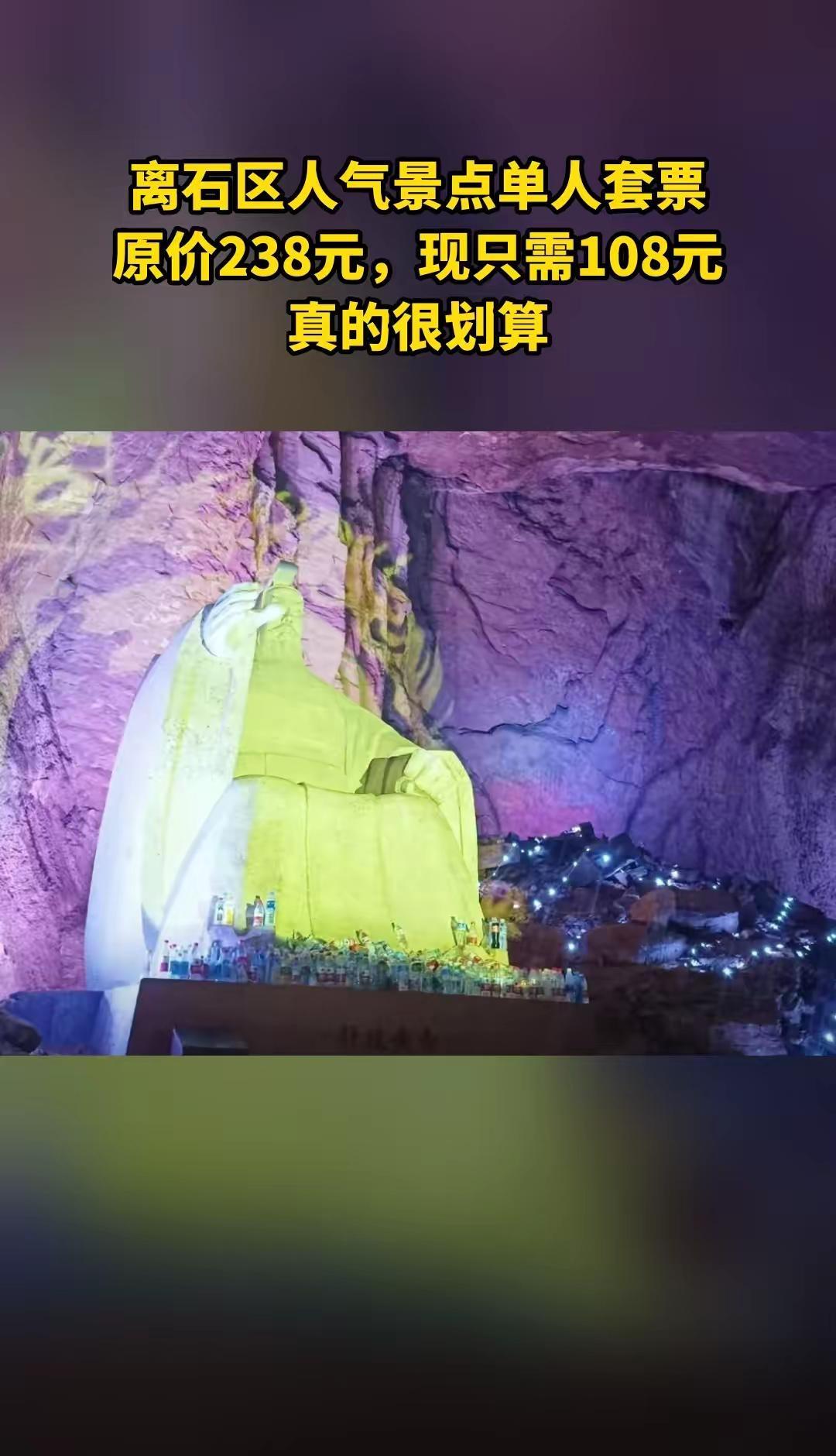 白马仙洞，惊喜狂欢，4.3分推荐，单人套票汉中地洞河天坑攻略 户外探险