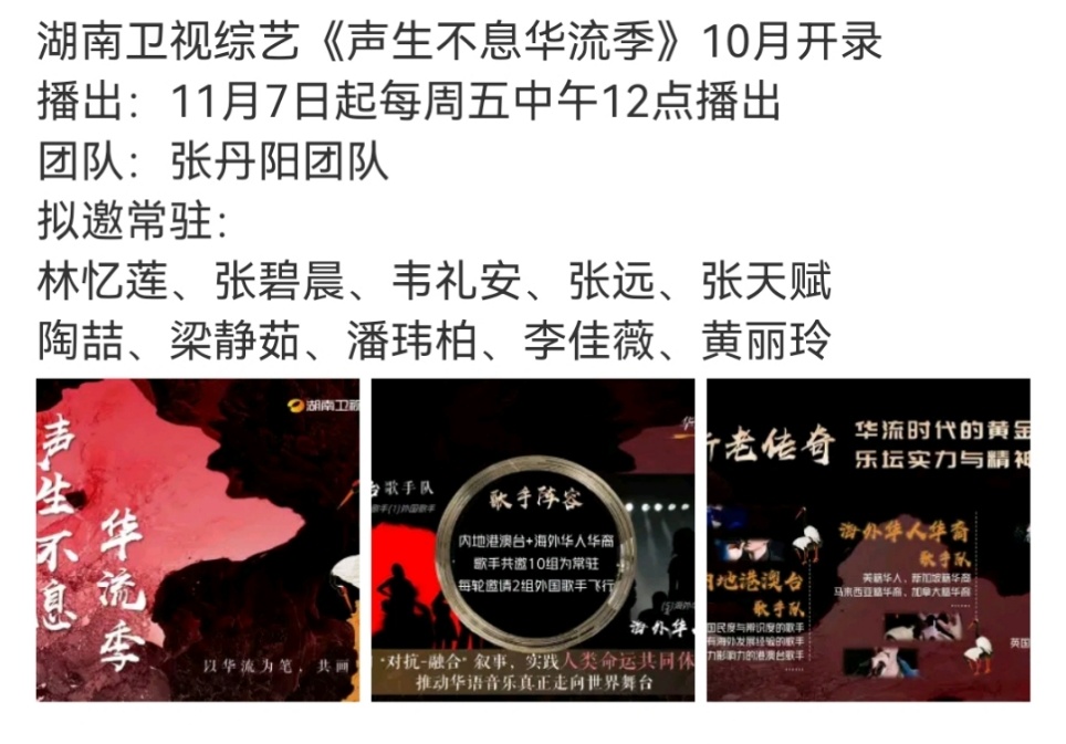 娱乐[超话]声生不息华流季拟邀阵容声生不息华流季拟邀歌手阵容 ​​​