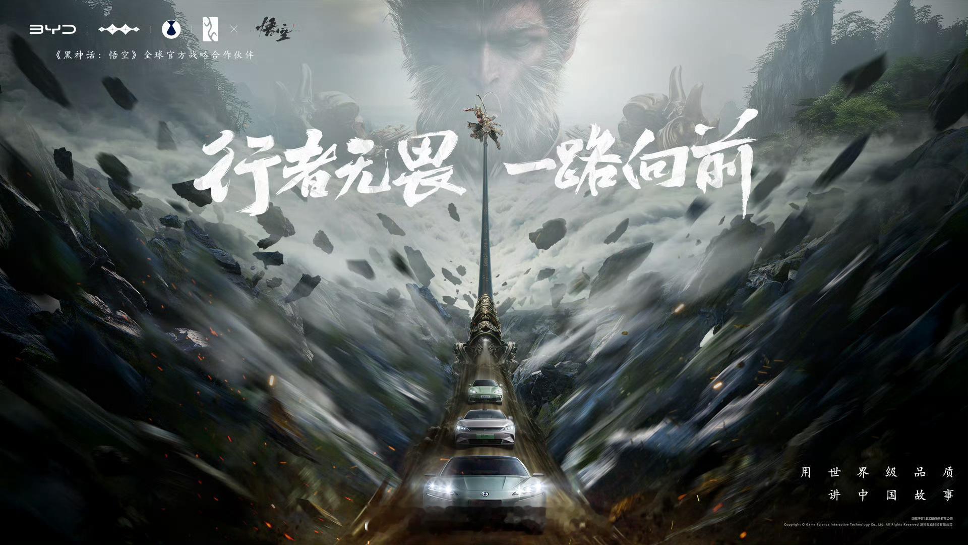 #比亚迪携手黑神话悟空# 而且还是全球战略合作!说明之后应该在出海还会有一些新的
