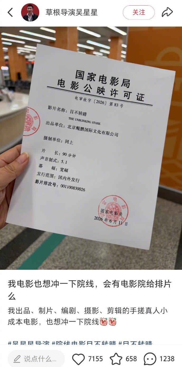 又一部 “手搓电影” 来了！悬疑片《目不转睛》定档 9 月 17 日上映，导演吴