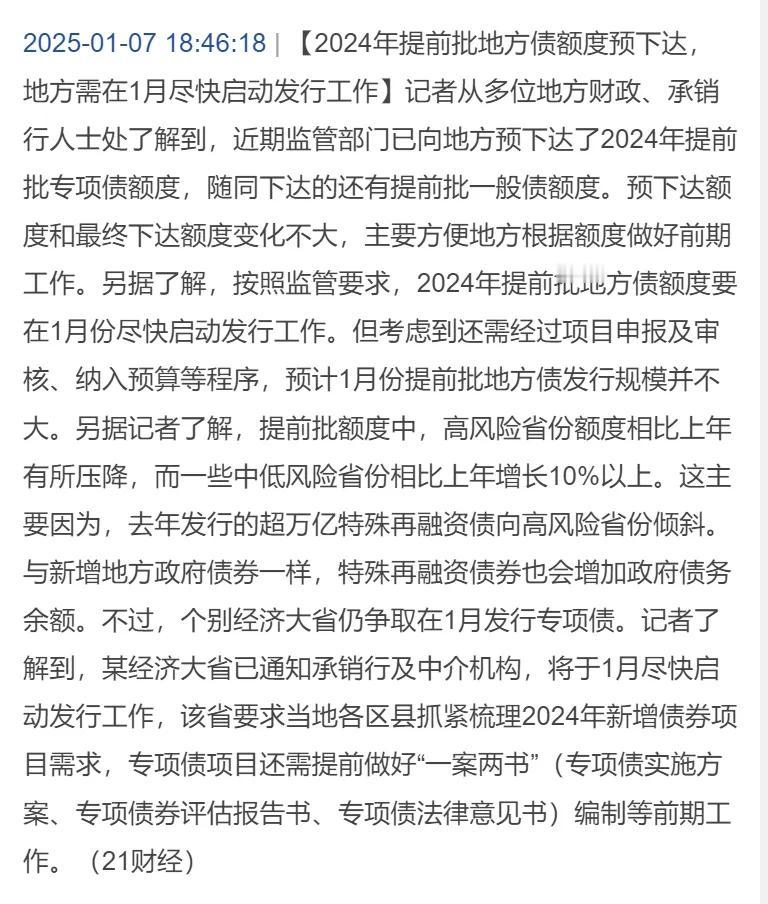 1月份地方债提前发行，要补新债发行及新年期的流动性，降准很可能也会提前。不过现在