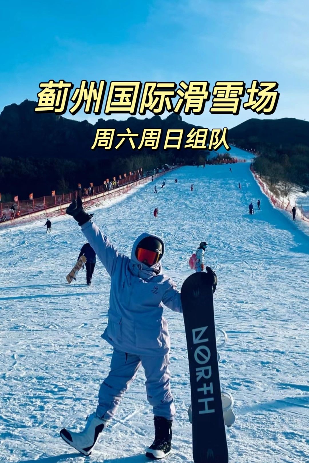 滑雪时间到🏂没人疼就去滑雪吧～一滑到底