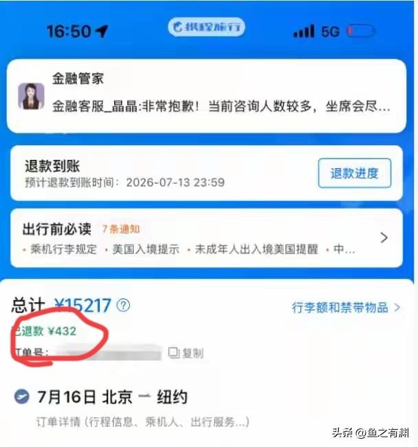 如果你花15217元买的机票，退票只退了432块，会是什么感受？

这是最近发生