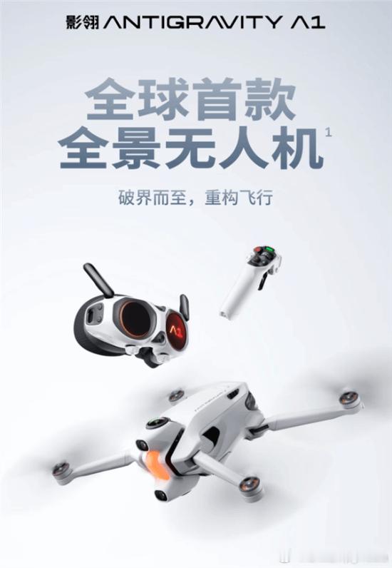 影石影翎Antigravity A1正式上市 6799元起日前，影石创新旗下影翎