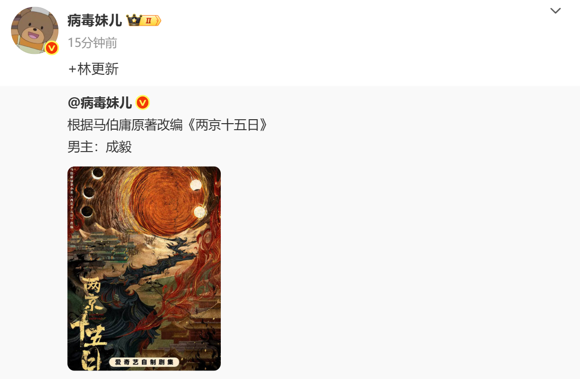 成毅、林更新《两京十五日》坐等一个官宣[赢牛奶] ​​​