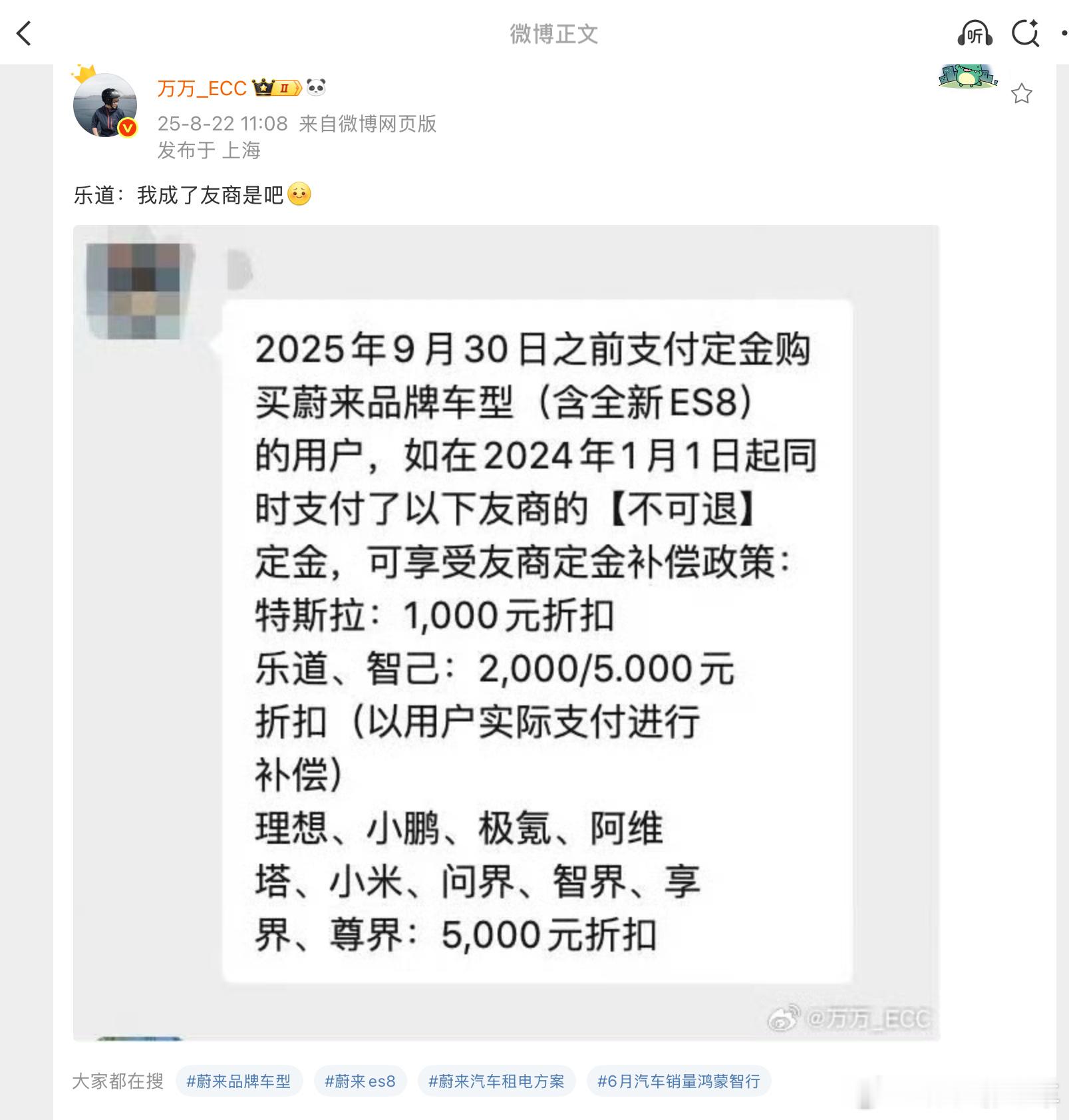 太秀了，蔚来[doge]给其他友商都是2000/5000元补贴，给智己就5元[d