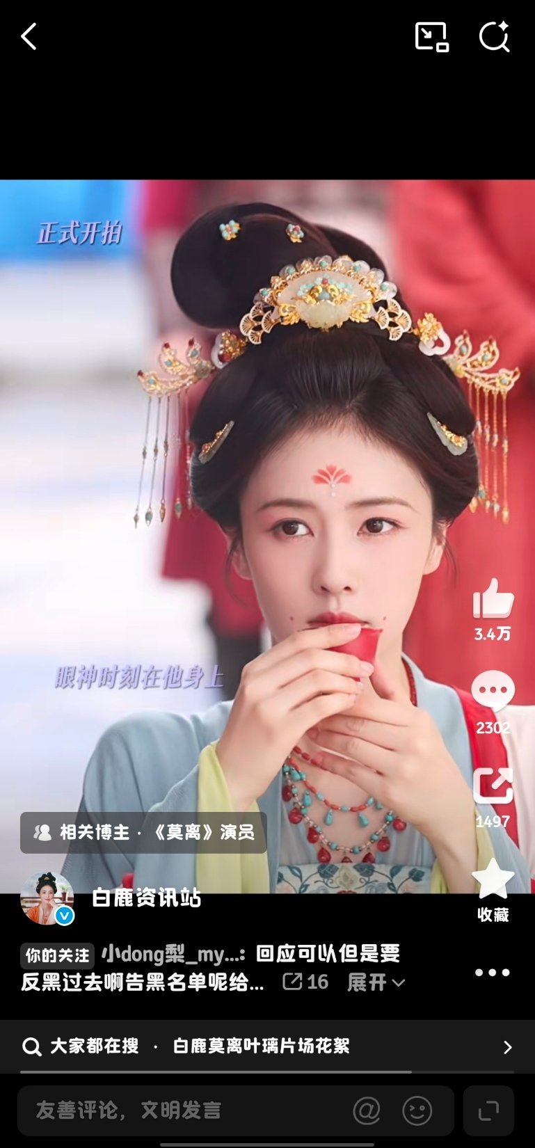 白鹿方回应喝茶替身zy也要讲点道理哦白鹿wwzz想璃的叶，来支持叶璃呀叶璃的璃想