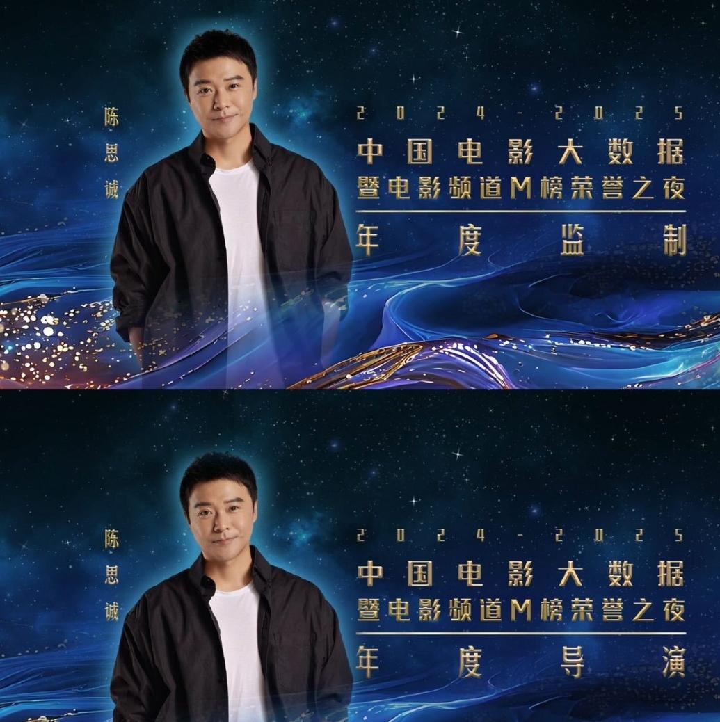 可以说现在的陈思诚就是接到了张艺谋的班，一下子拿了两个奖。
一个奖是年度监制，一