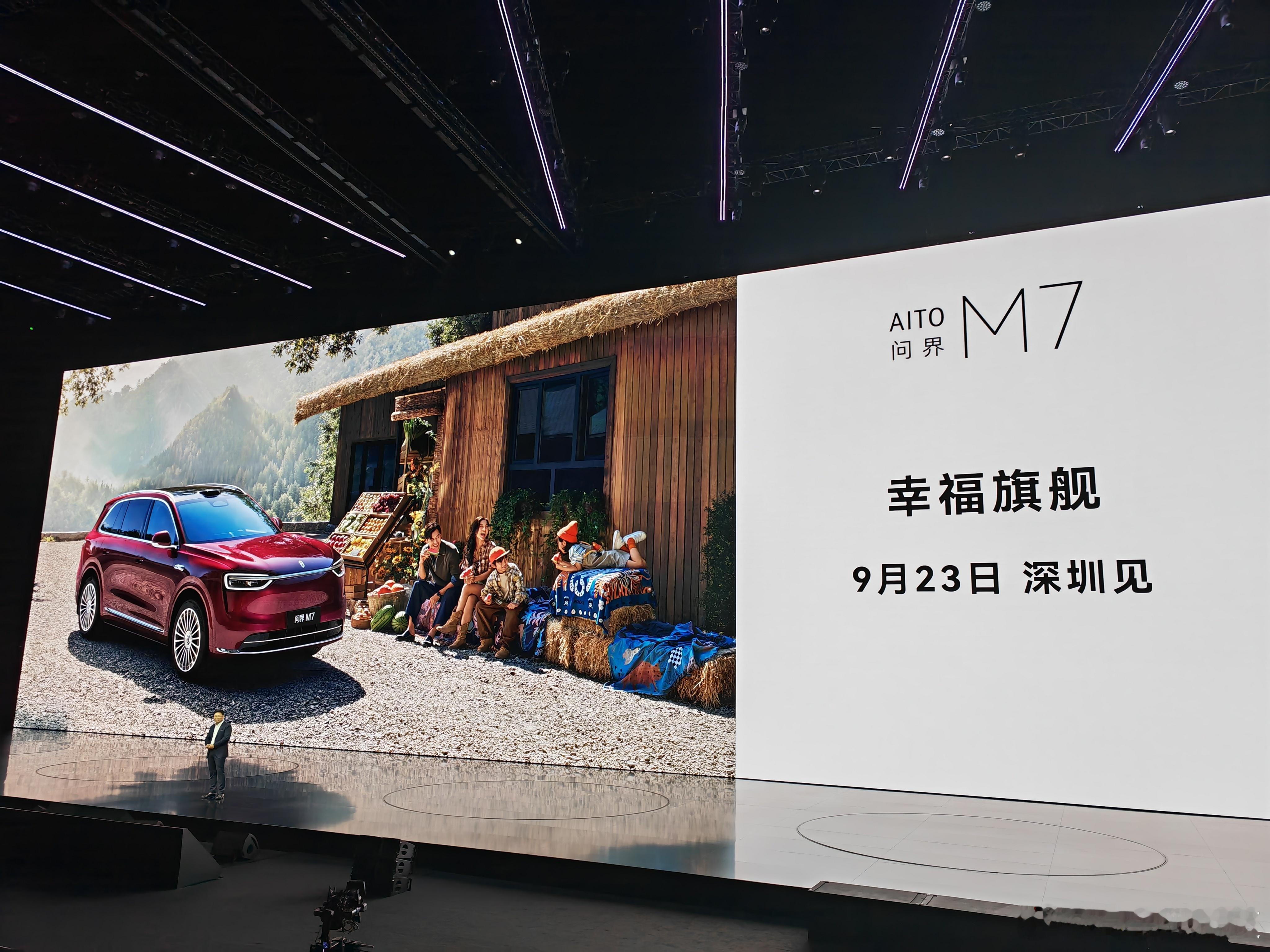 全新问界M7将于9月23日发布 再等几天吧。真的是全新！ ​​​
