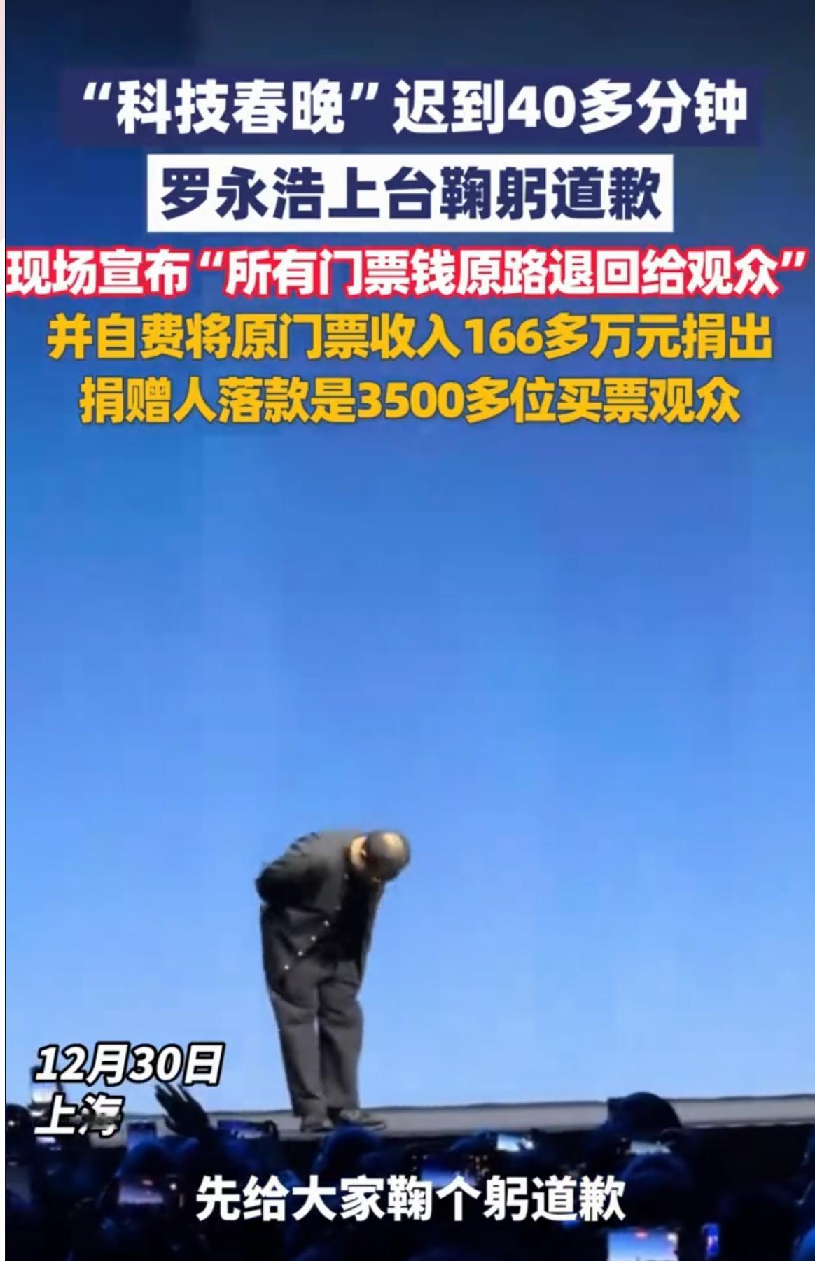 罗永浩为“科技春晚”迟到40分钟道歉，称自己患多动症（ADHD）十几年。
他透露