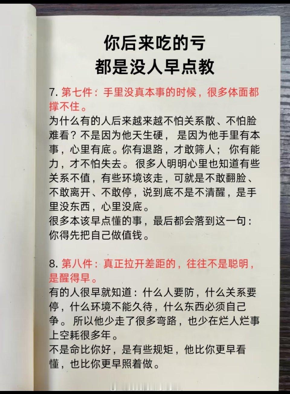你后来吃的亏 都是没人早点教 