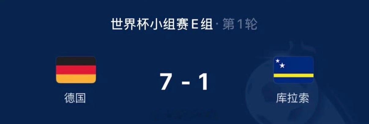 日耳曼战车依旧实力强大本届世界杯惨案来得太快了