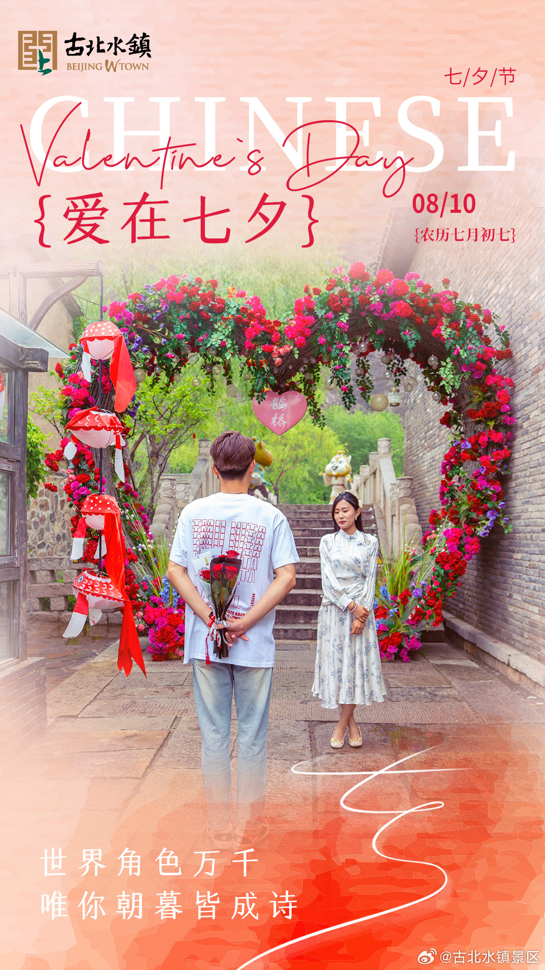 世界角色万千，唯你朝暮皆成诗早安，宝子们~#很高兴在古北水镇认识你# #和你心动