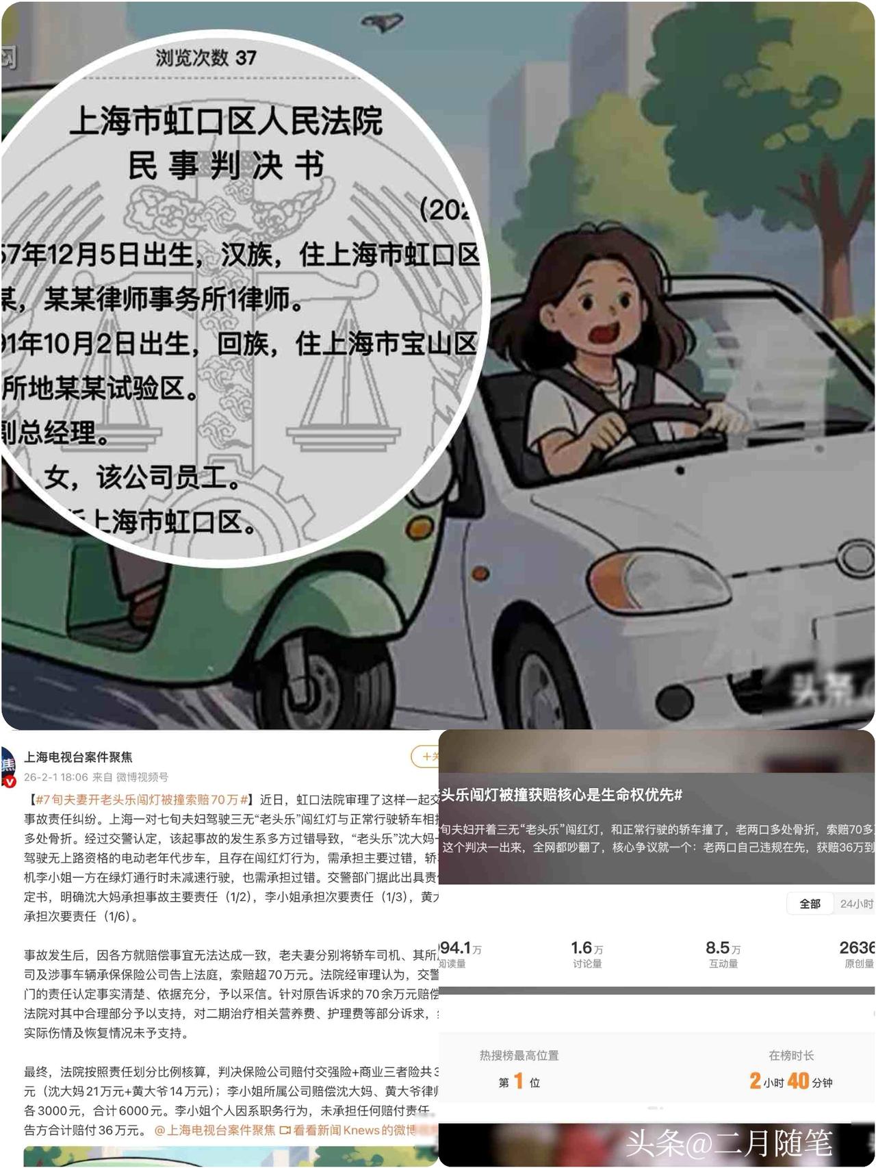 断章取义！
上海老头乐案和稀泥？
重新扒了判决书，发现3个隐瞒细节！

2023