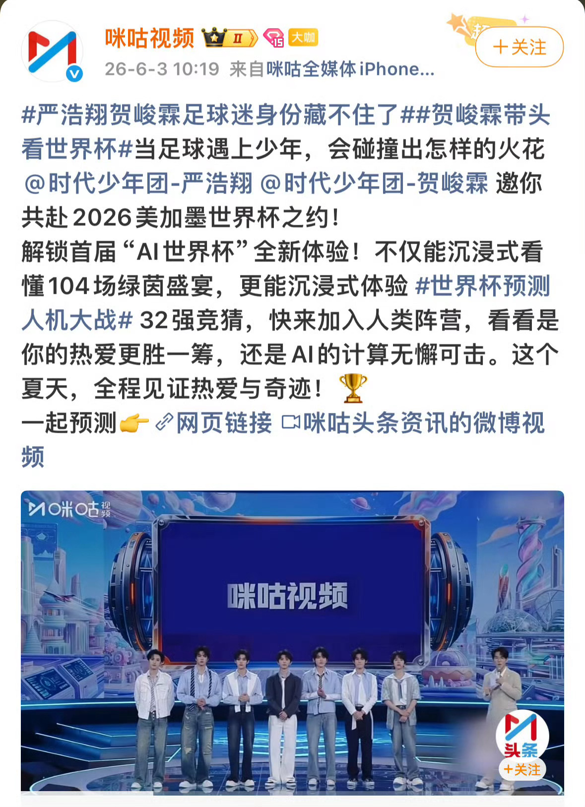 投 严浩翔贺峻霖足球迷身份藏不住了时代少年团 苏州   严浩翔贺峻霖纯足球球迷来