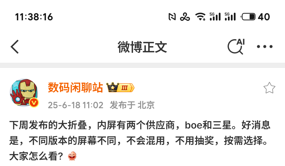 蓝厂内屏上三星，好[爱你] ​​​
