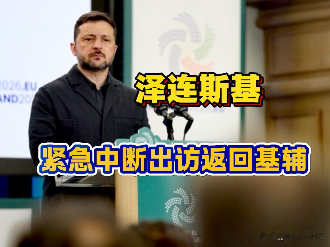 演技真是一绝！泽连斯基当地时间7月1日紧急宣布提前结束对爱尔兰的访问，返回乌克兰