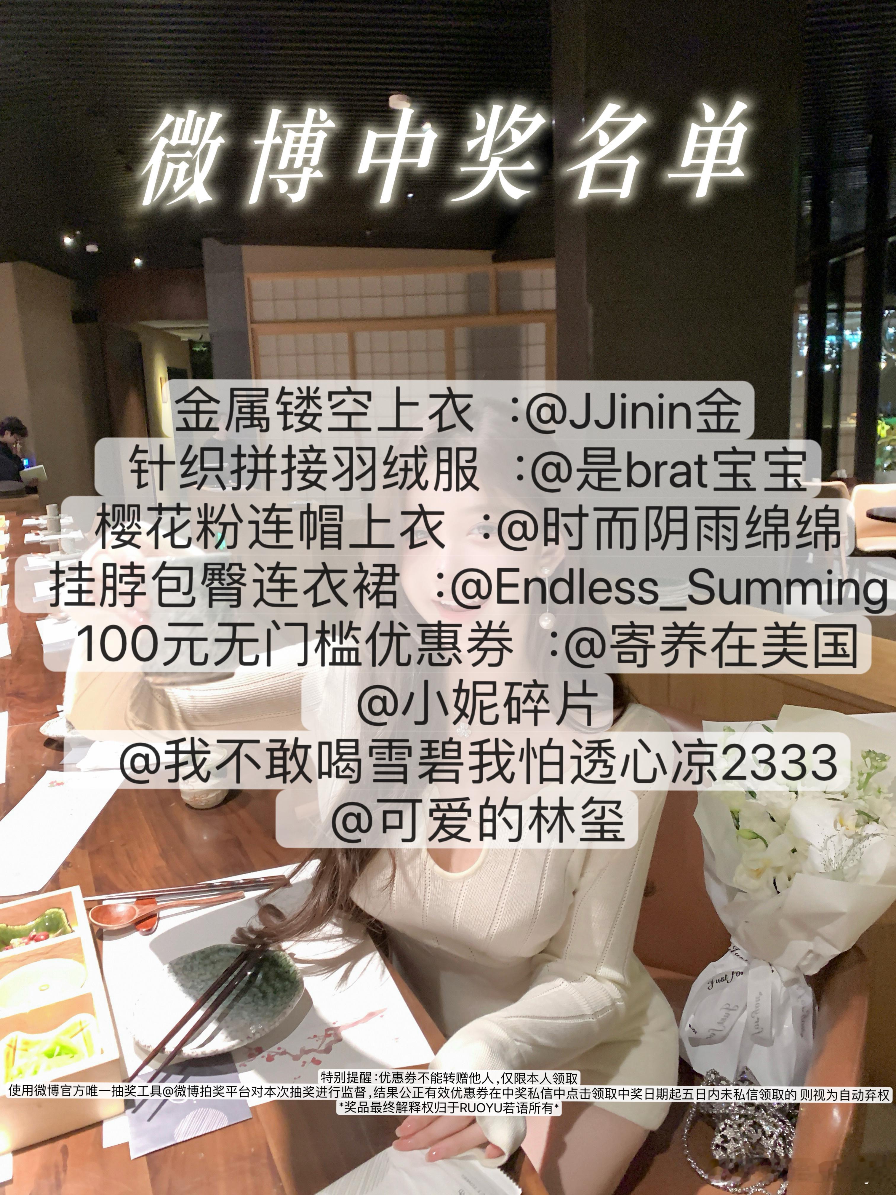 “总有一些小惊喜和小开心🤍”若语10/31中奖名单公布！中奖的宝宝私信领取 ​