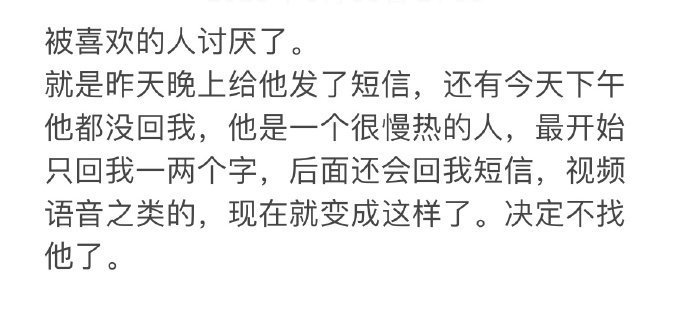被喜欢的人讨厌了 ​​​