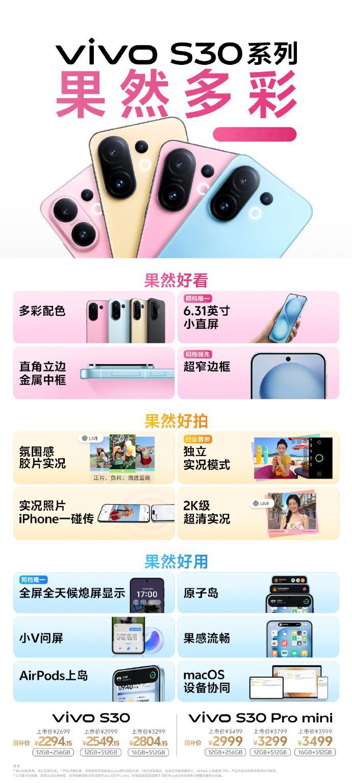 听劝！vivo S30系列闭眼入不踩雷！这款拍人好看、实况清晰、玩法丰富的出片的