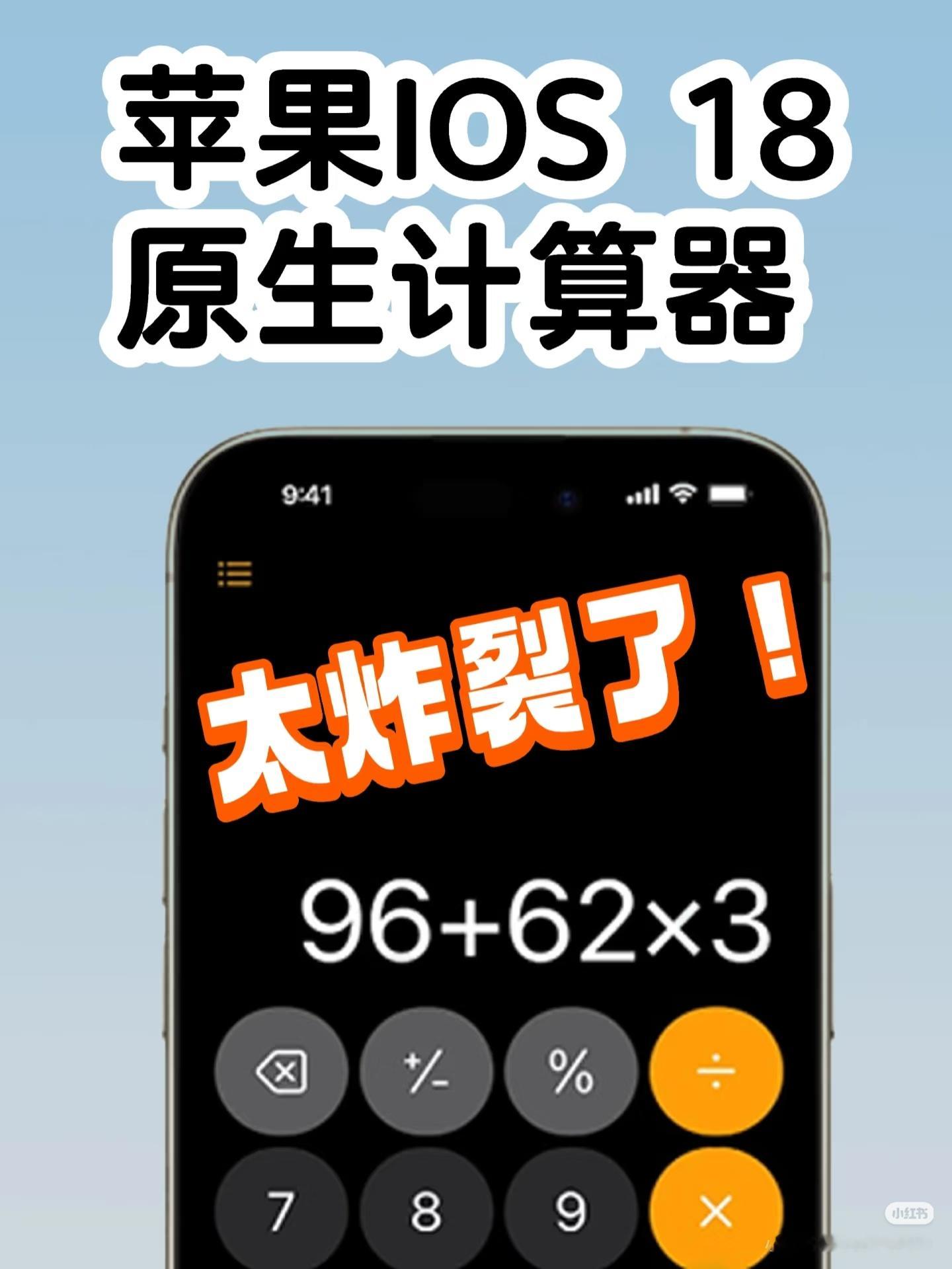 iPhone的计算器居然这么强大好好好，学起来