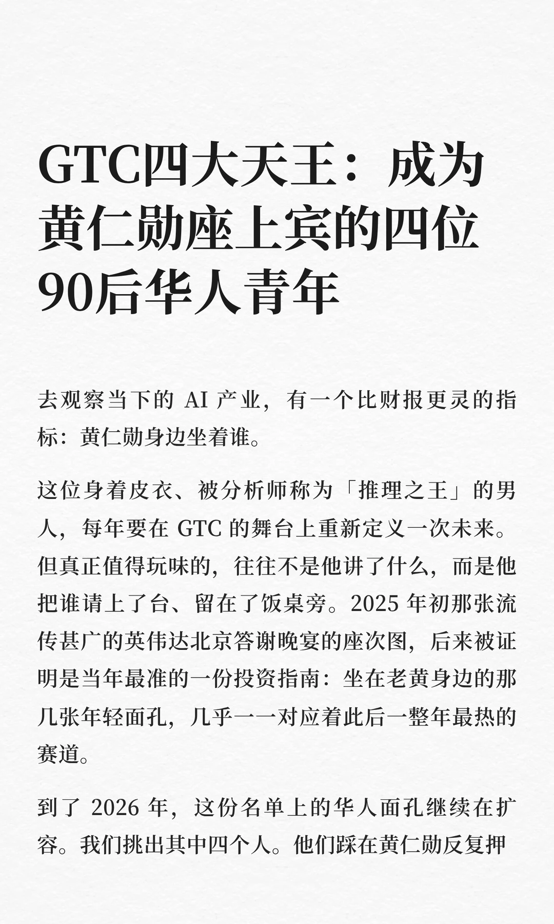 GTC 四大天王之老黄座上宾