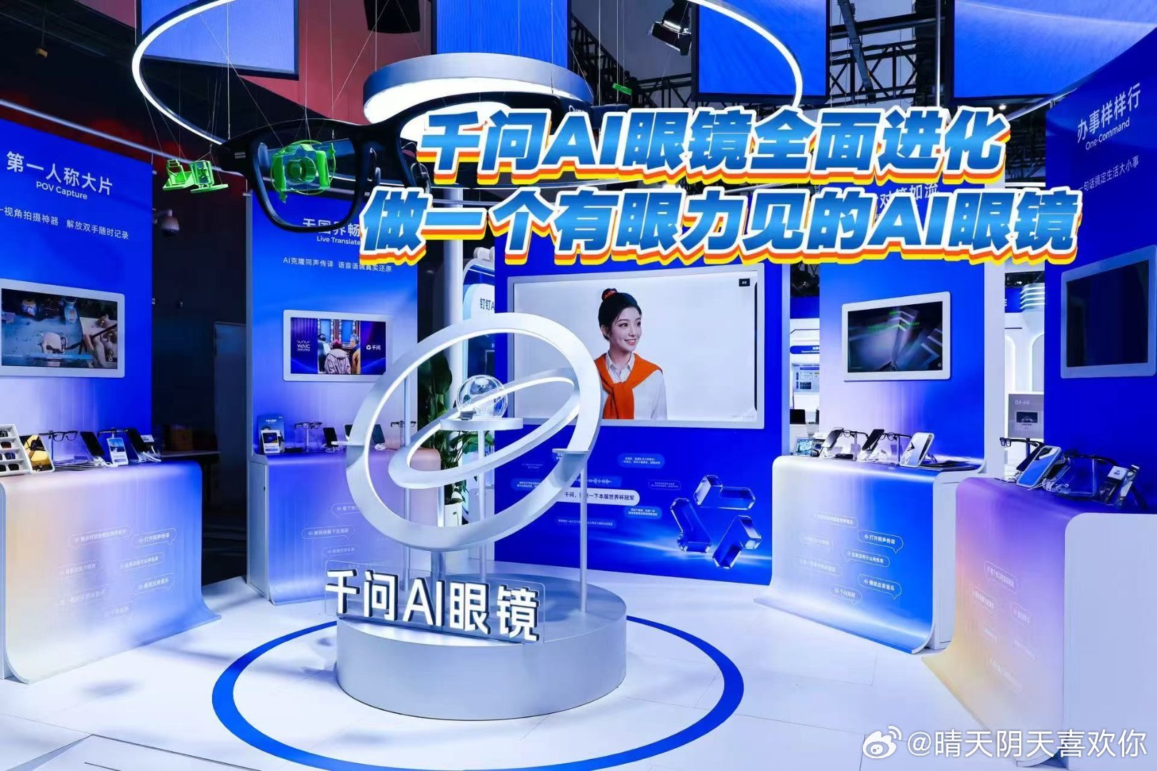 职场里有个眼力见搭子太重要了眼动追踪、虹膜核身、3DoF悬停显示，千问AI眼镜在