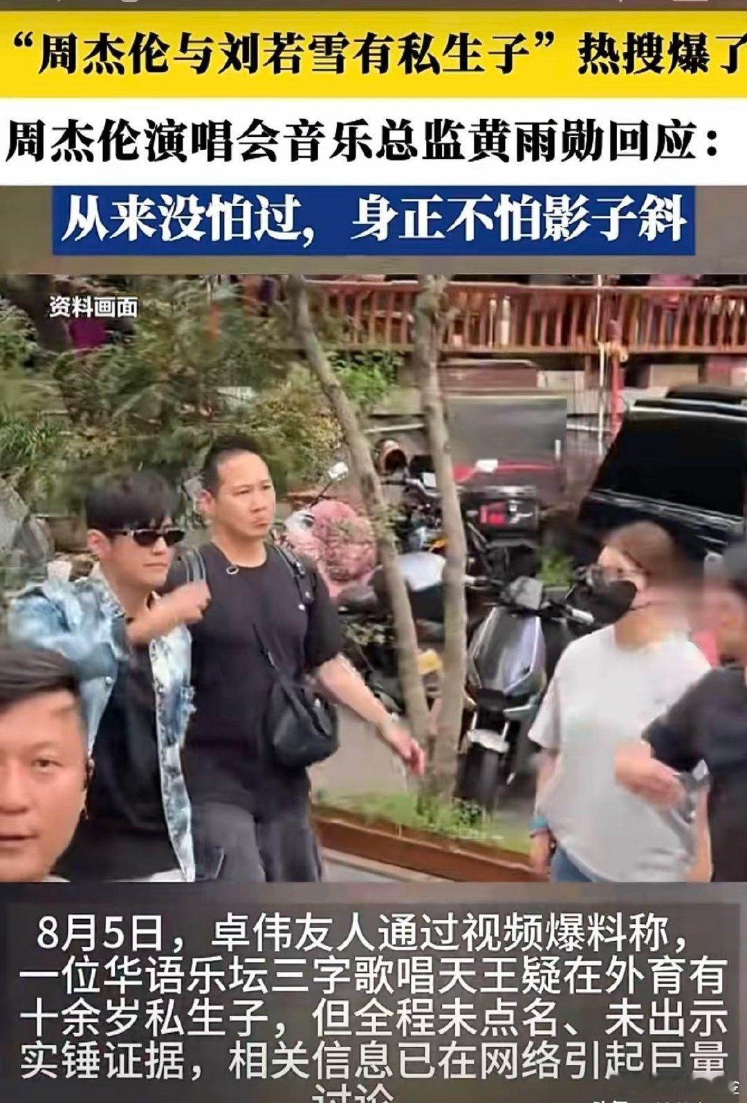 周杰伦 私生子“周杰伦与刘若雪有私生子”又上热搜了！翻来翻去，全是没有实锤的匿名