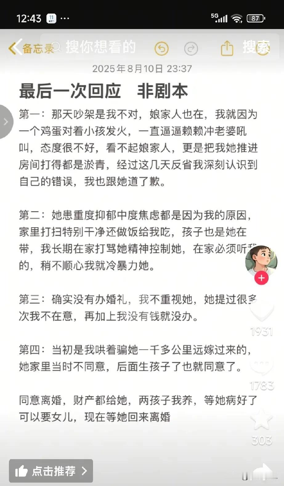 四川鸡蛋男出来回应，他说已经跟妻子道歉了，那天是自己态度不好，看不起妻子的娘家人