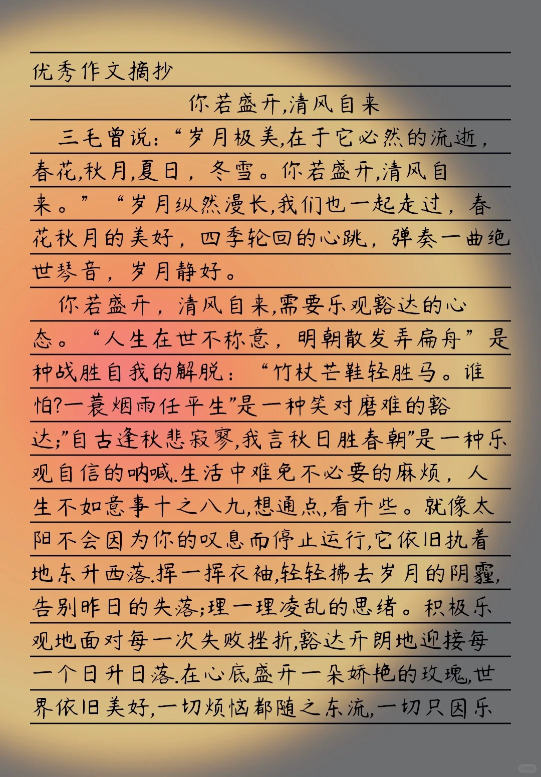 你若盛开，清风自来