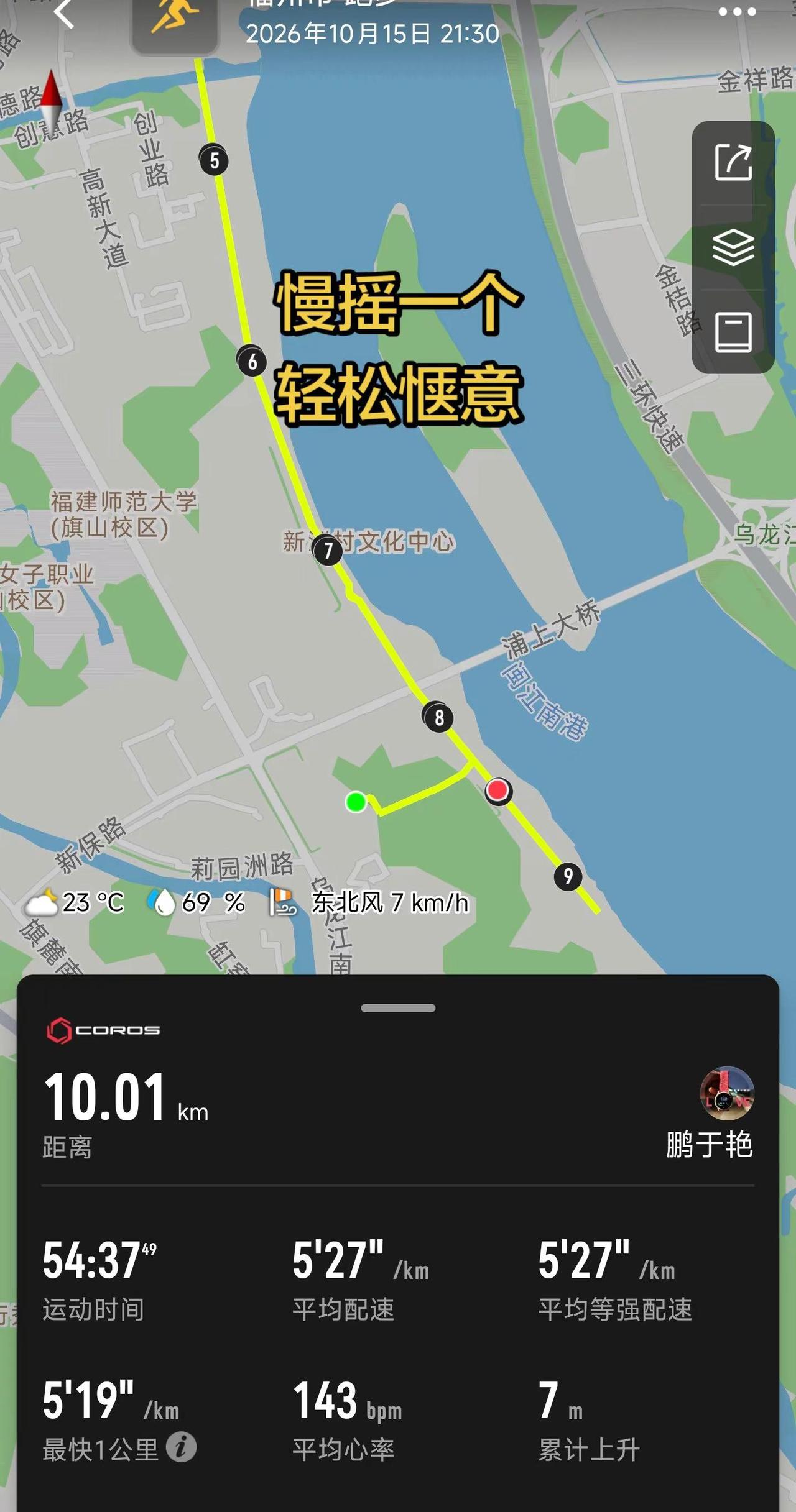 听到这首歌你想起了谁。今天你运动了吗 沿江跑