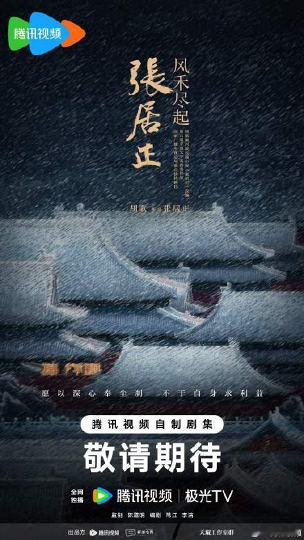 胡歌官宣张居正，赞赏他的勇气，张首辅是个复杂的人，因为断人财路，身前身后频遭诟病