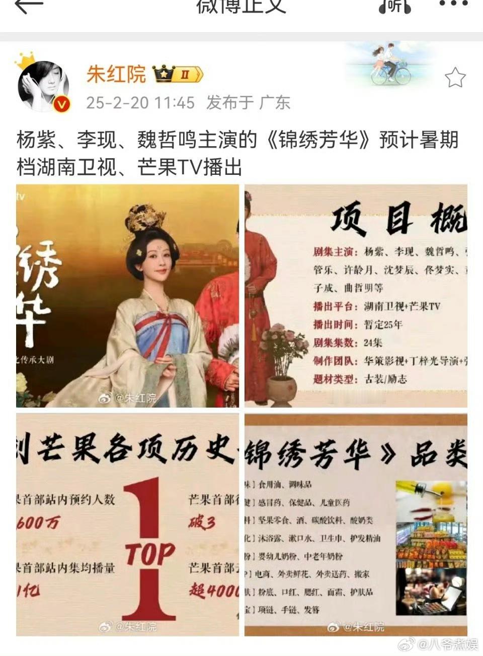 锦绣芳华 暑期档 好消息！杨紫、李现《锦绣芳华》预计暑假档播出 