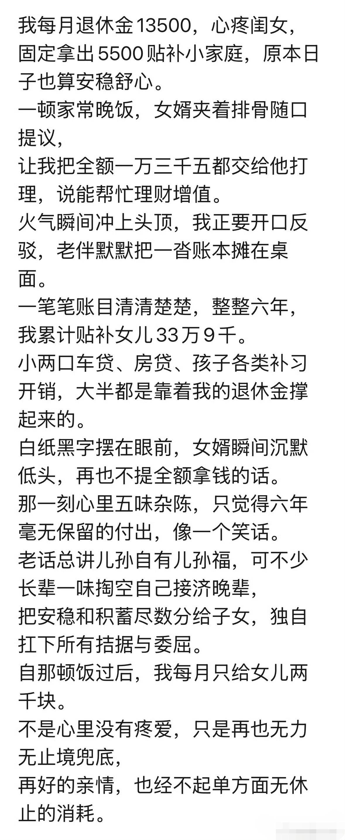 适当帮扶是情分，无休止兜底，最终只会耗尽自己，养出不知足的晚辈。