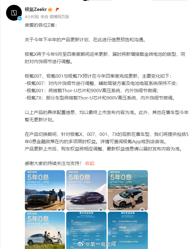 极氪 下半年更新极氪X、极氪007、极氪001、极氪7X等多款车型：-极氪007