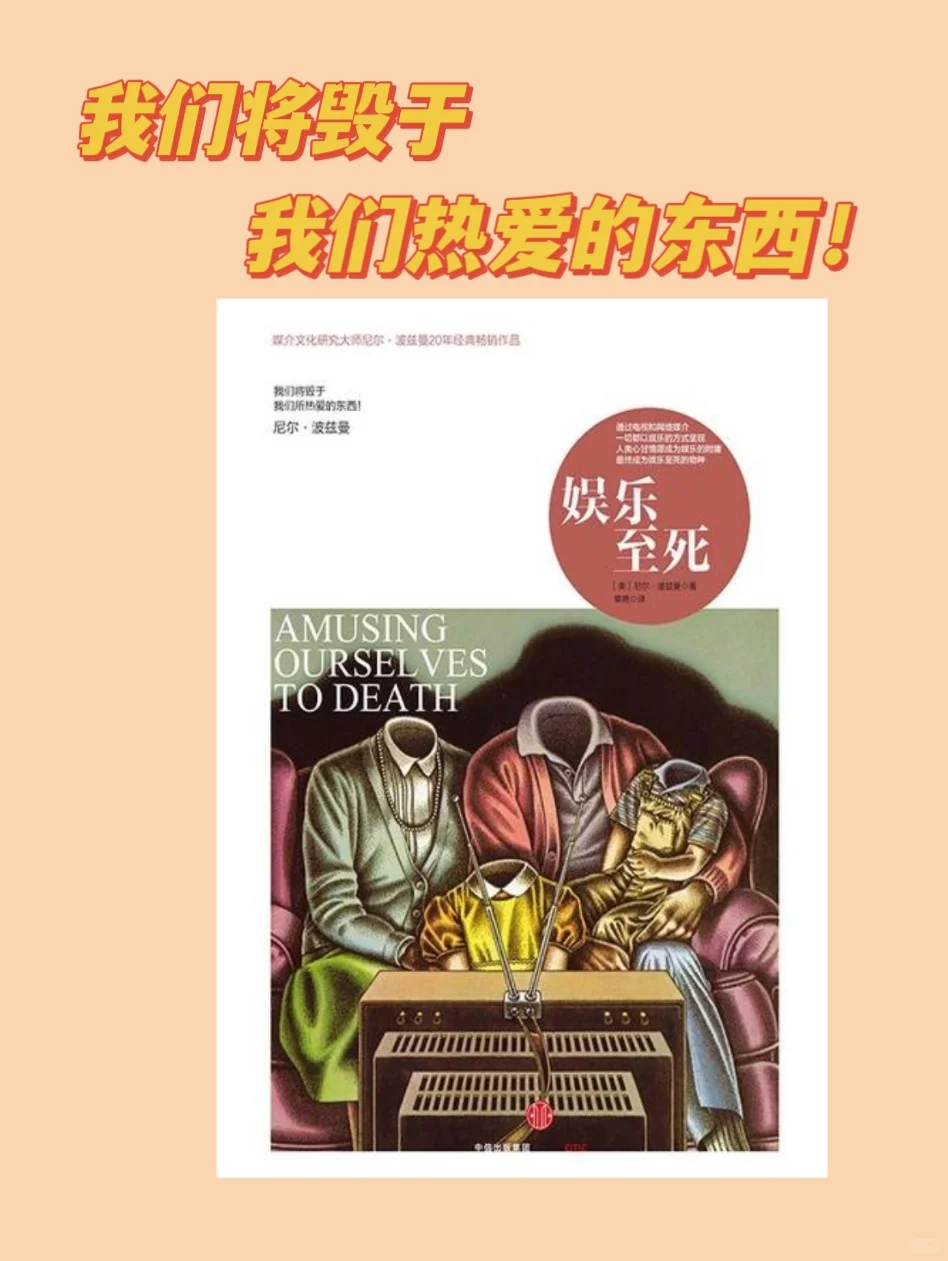 “钟表削弱上 帝，电视毁灭文明”