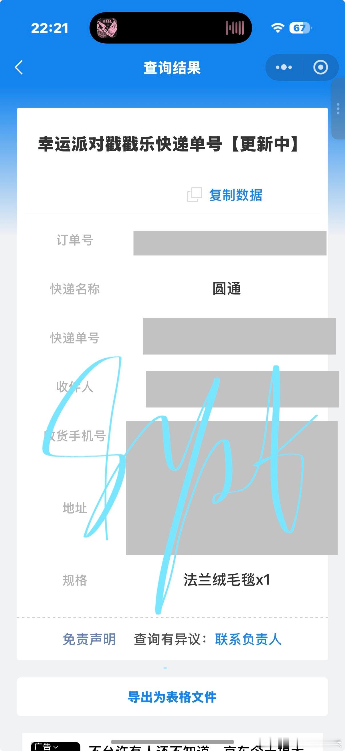 哦no只查到了我的法兰绒毛毯 