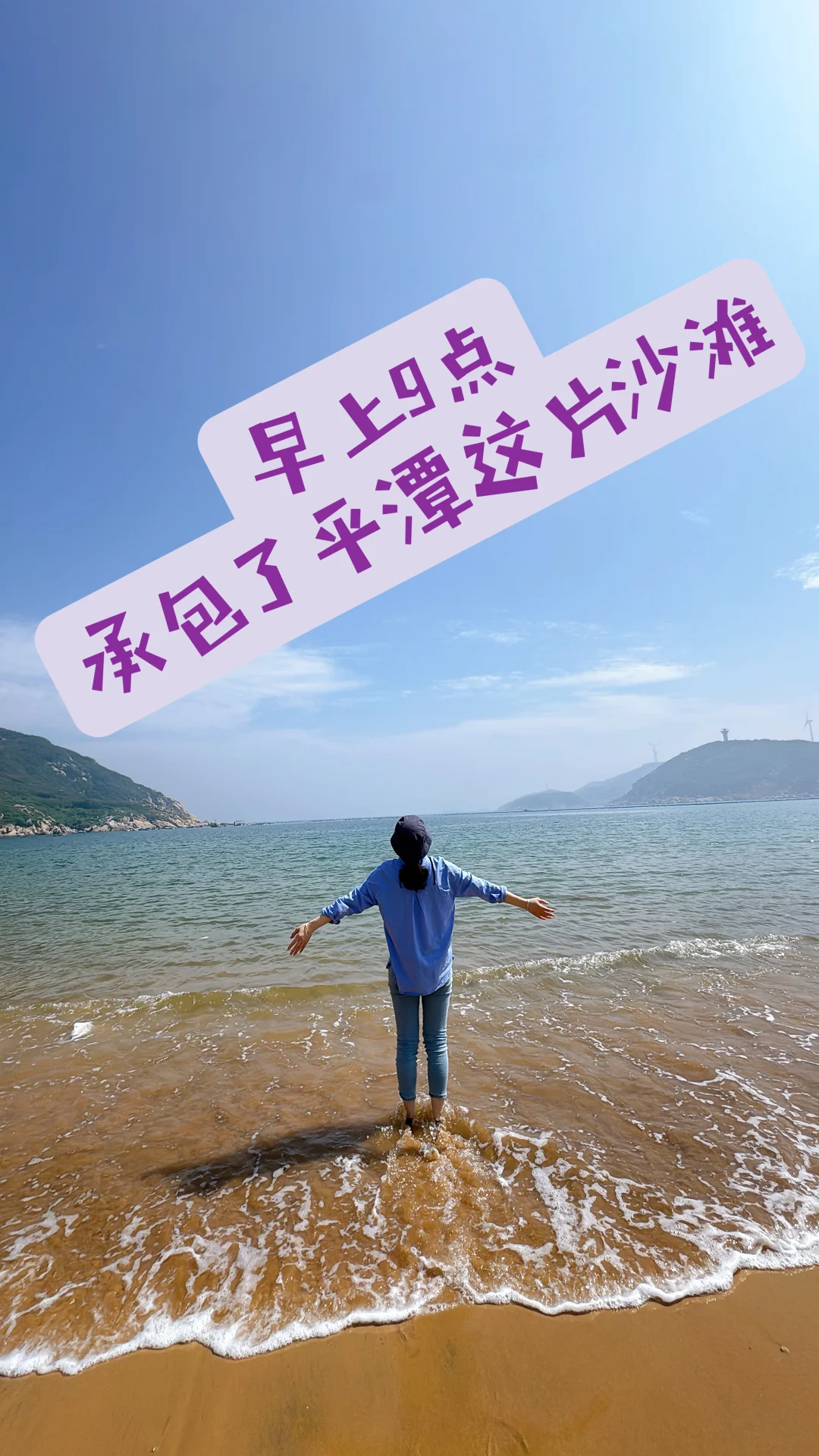 早上9点，我们承包了平潭的整片沙滩，太酷了